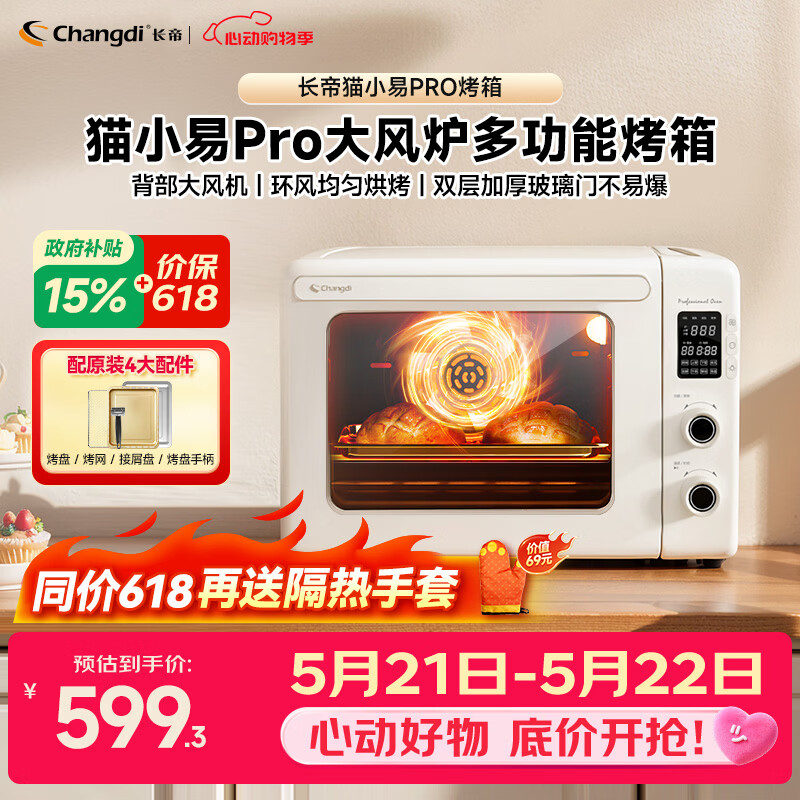 长帝（changdi）国家补贴家用烤箱猫小易pro电烤箱风炉平炉空气炸42升大容量多功能烘焙炸烤一体机烧烤节日礼物