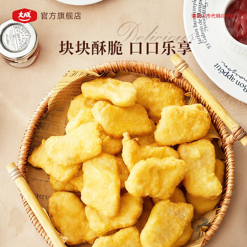 大成经典鸡块速食炸鸡块冷冻鸡肉半成品油炸小吃空气炸锅食材酥脆美味 经典鸡块500g*2【外壳酥脆 香嫩有嚼劲】