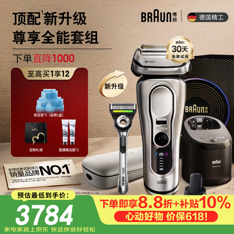 博朗【618价保】新9系巅峰版2.0多理容配件便捷配吉列手动德国进口往复式电动剃须刀送男朋友