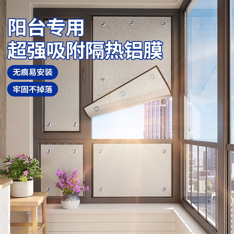 梓晨【阳台专用】隔热铝膜家用玻璃窗户遮阳遮光挡板隔热神器阳台防晒 【阳台专用】9mm吸盘款无包边 定制请咨询客服