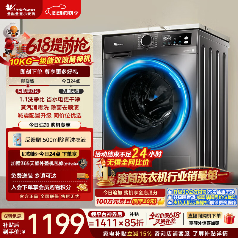 小天鹅（LittleSwan）【价保618】滚筒洗衣机全自动家用 10KG TG100APUREPRO 以旧换新 京东自营 出租屋 百亿补贴家电