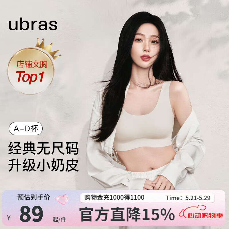 ubras无尺码免拆胸垫文胸女无钢圈胸罩无痕背心女聚拢内衣粉底液 燕麦奶色 均码 -背勾款(100-130斤)