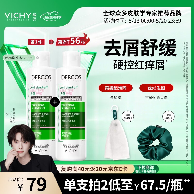 薇姿（VICHY）粉标洗发水男士女士无硅油舒缓敏感头皮洗发露去屑洗发水200ml