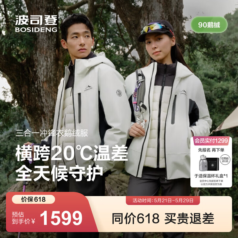 波司登（BOSIDENG）【叠变】三合一鹅绒冲锋衣商场热卖同款情侣防水透湿羽绒服 【店长推荐】云溪白/黑藏青 L 170/92A 体重约120-130斤