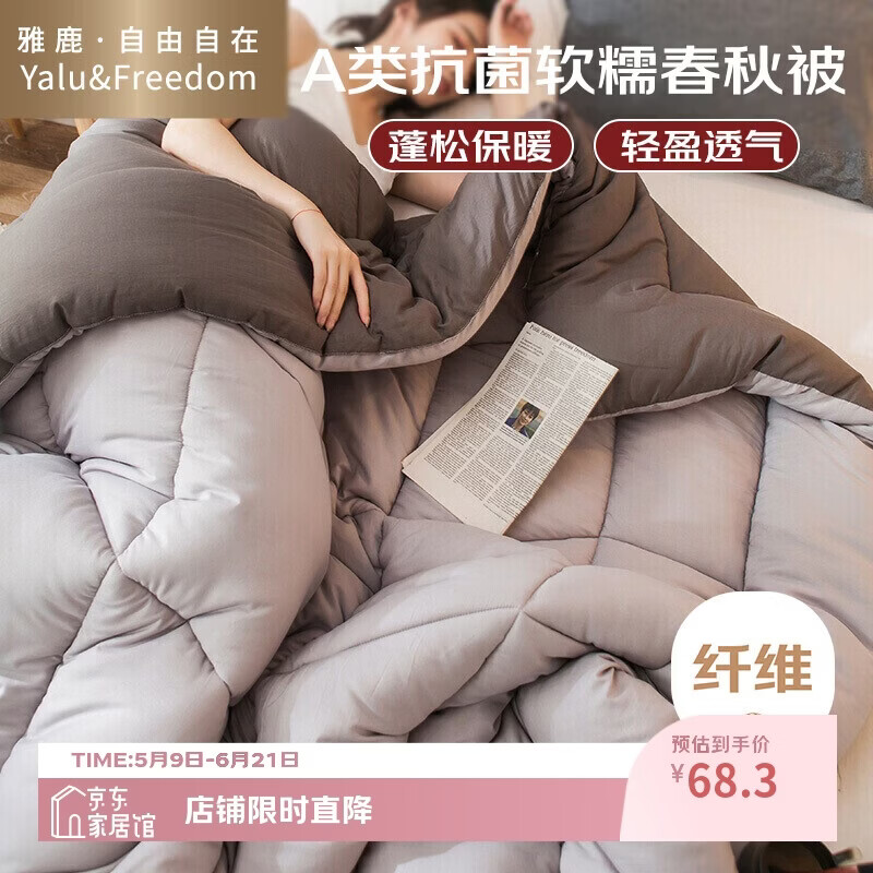 雅鹿·自由自在被子秋冬季A类抗菌棉被芯保暖单双人宿舍学生5斤150x200cm 古典灰