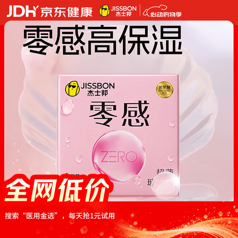 杰士邦避孕套超薄零感玻尿酸1只安全套套水光套尝鲜试用计生情趣用品byt