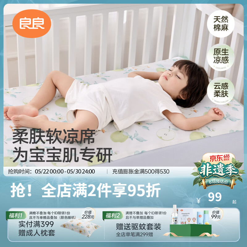 良良（liangliang）婴儿苎麻棉凉席宝宝幼儿园凉席垫a类母婴级新生儿床品垫子学生床 新品-青苹果乐园·麻棉凉席【10A抗菌】 110*60cm