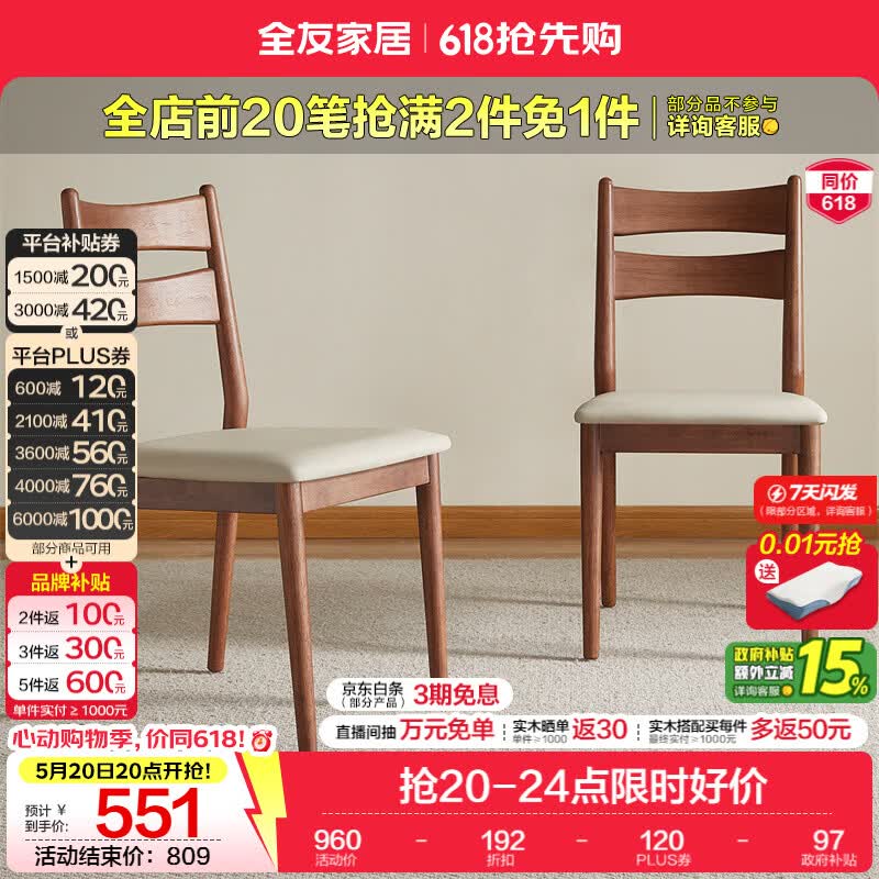 全友家居新中式岩板餐桌家用实木桌脚餐桌椅组合套装家具一桌四椅饭桌 雅艺餐椅*2