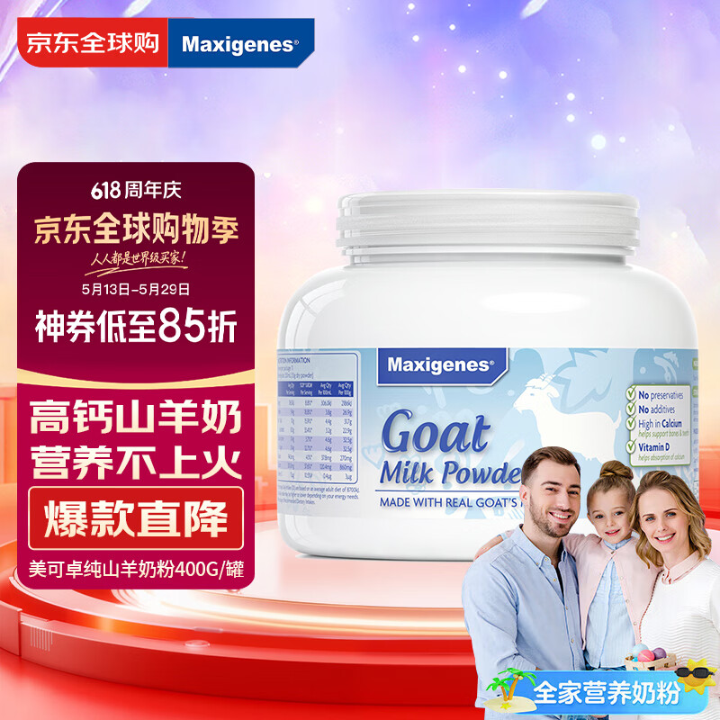 Maxigenes美可卓白胖子山羊奶粉400g/罐0蔗糖高钙高蛋白儿童学生中老年