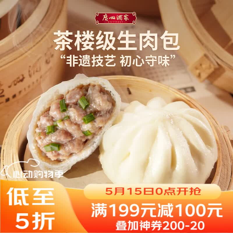 广州酒家生肉包750g 20个 早餐半成品广式早茶点心包子食品速冻面点生鲜
