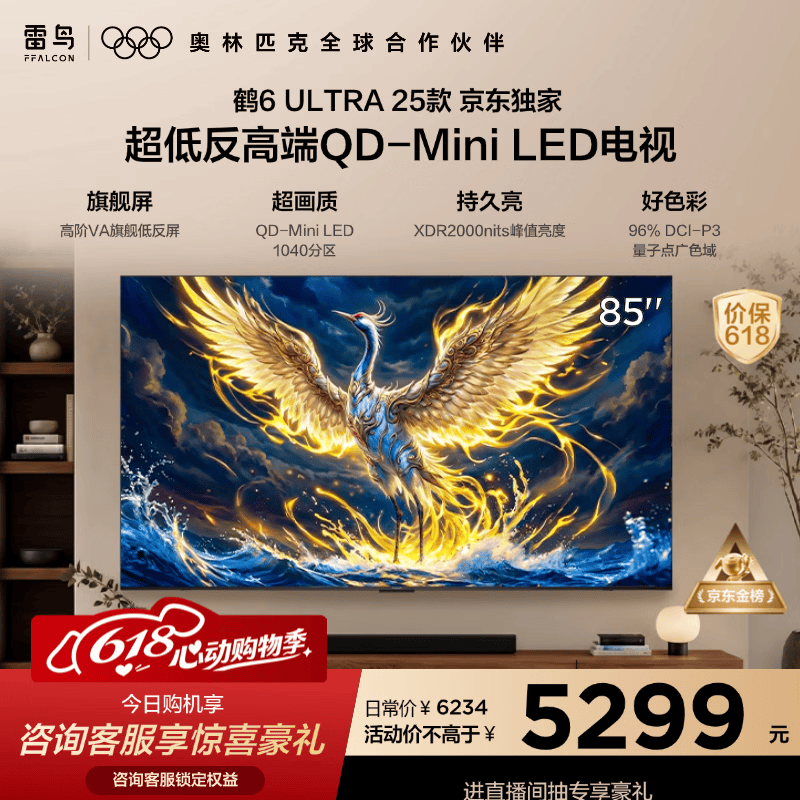FFALCON雷鸟电视【价保618】 85鹤6 Ultra 25款 85英寸 QD-MiniLED 高阶VA 家电电视85S595C Ultra