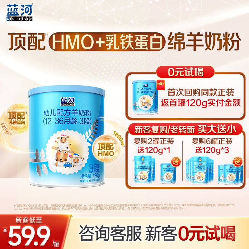 蓝河绵羊奶婴幼儿配方乳铁蛋白HMO羊奶粉新西兰进口 新国标120g 3段 120g 1罐