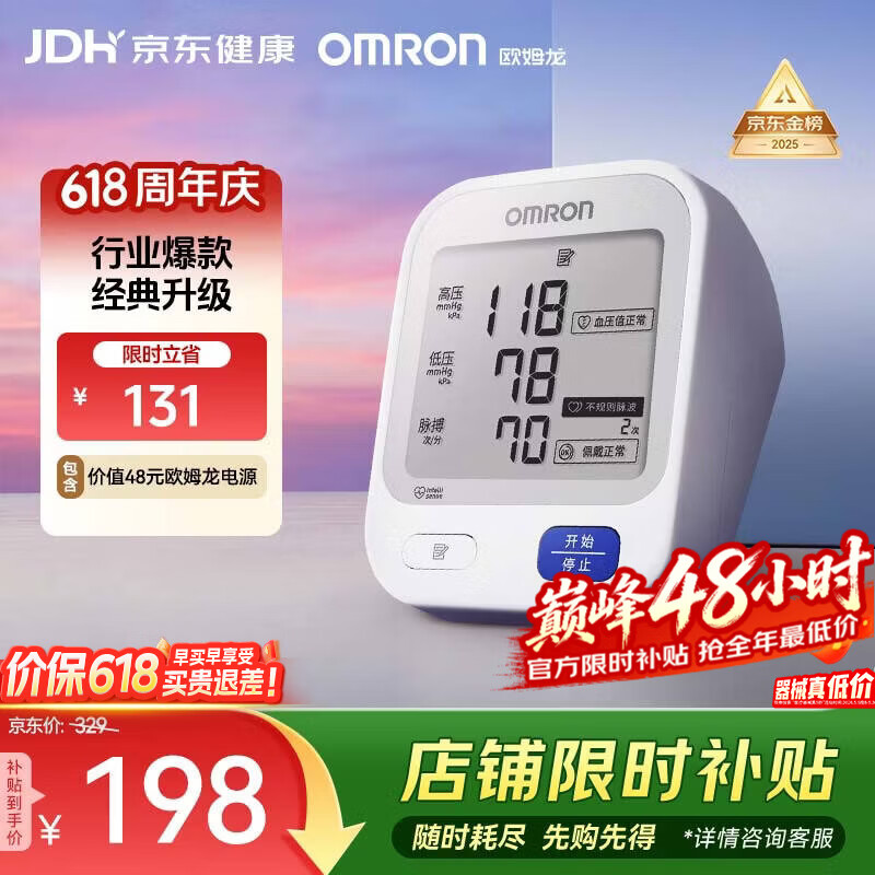 欧姆龙（OMRON）行业爆款电子血压计血压仪测量仪家用医用高精准U724J