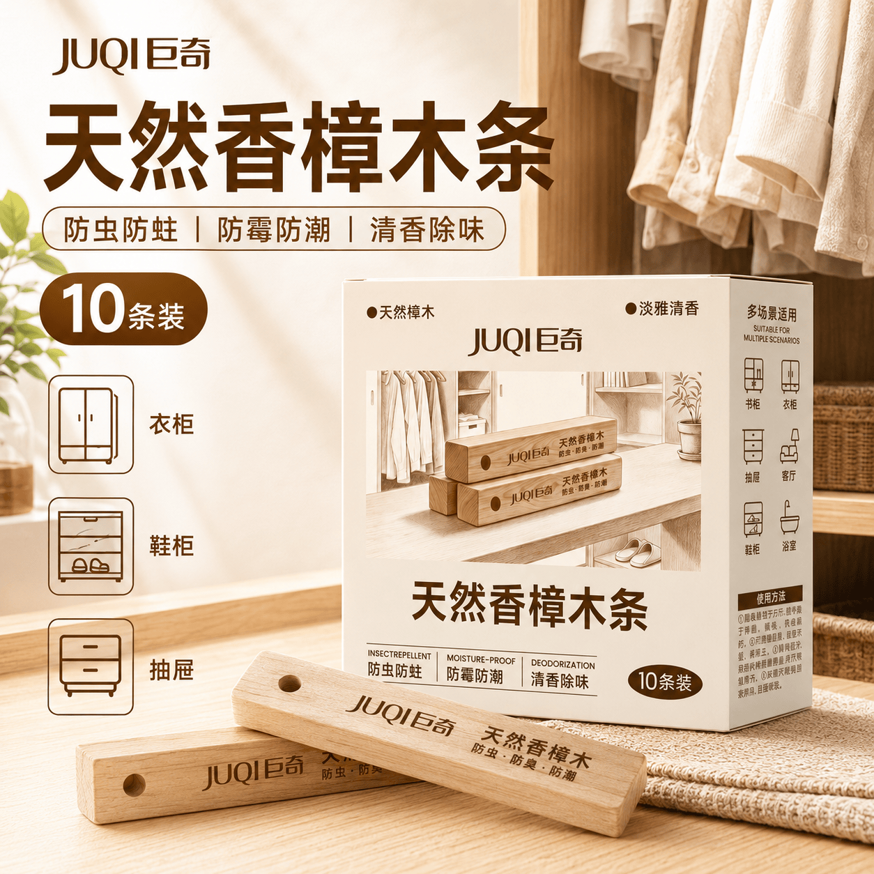 巨奇（JUQI）天然香樟木条10条代替樟脑丸衣柜防霉防虫防潮除臭除螨驱虫防蛀