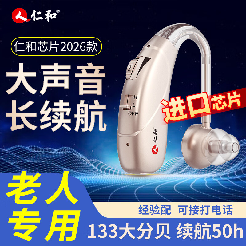 仁和【大功率50H续航】老人助听器老年人中重度耳聋耳背专用正品J-962 单耳款-中重度适用