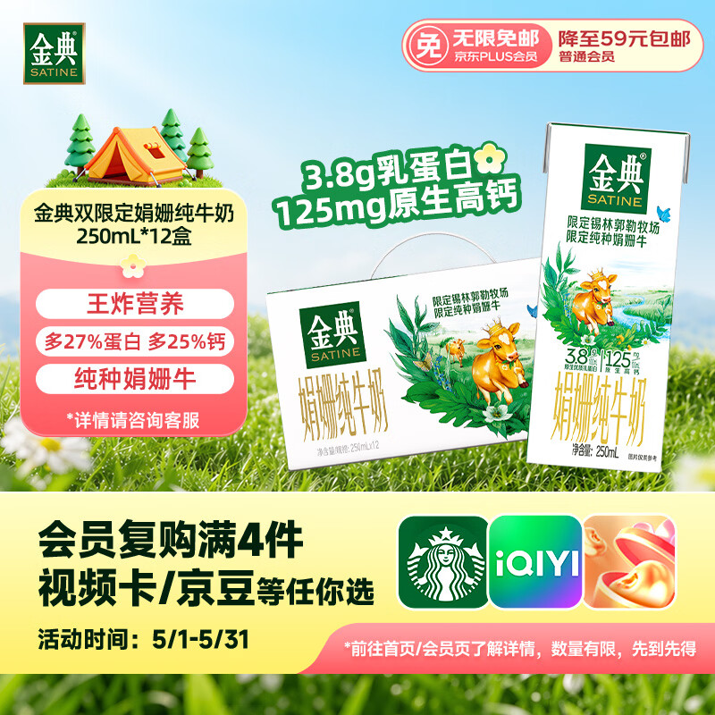 伊利金典 双限定娟姗纯牛奶锡林郭勒牧场整箱250ml*12盒 礼盒装 1-3月