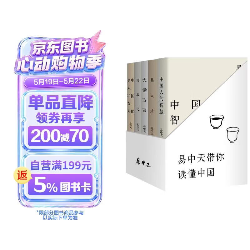 易中天品读中国五本套