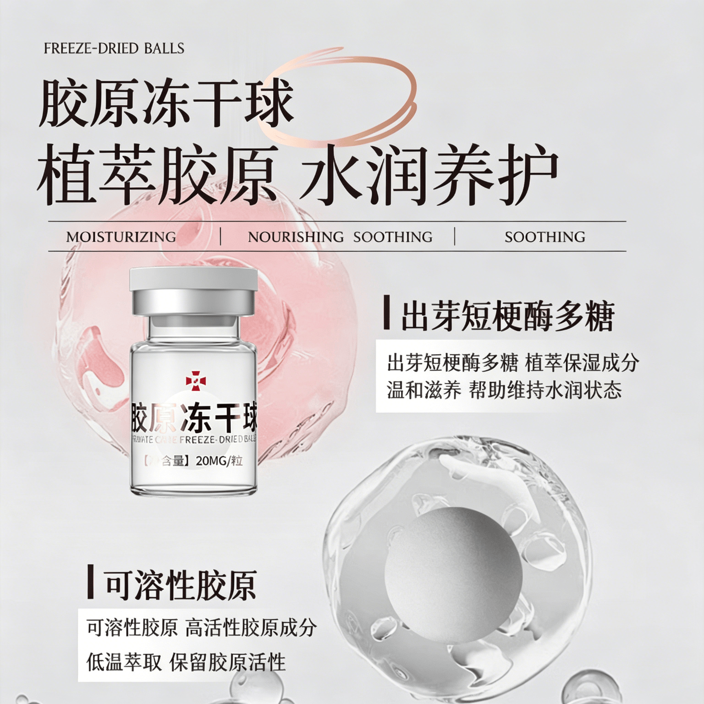 贝茵蔻胶原冻干球温和养护滋润凝胶凝露舒奈美私处护理紧致事前可用 重塑少女感冻干球*6瓶