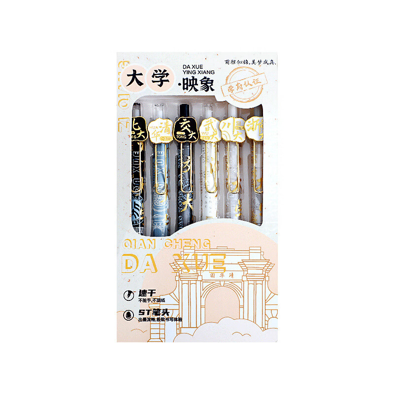 文阙大学之约系列按动式中性笔st笔头学生名校刷题笔高颜值速干考试用 金榜题名6支【6大金榜款】送明信片 ST笔尖0.5mm