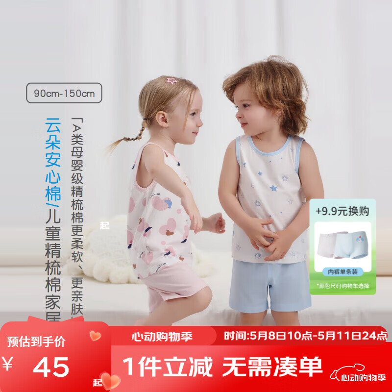 丽婴房（Les enphants）【安心棉】2026夏季新品男女童纯棉A类家居背心套装背心儿童睡衣 【棉】巴黎鸟语 130 cm
