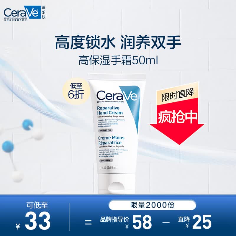 适乐肤（CeraVe）修护保湿进口护手霜 50ml(防干裂滋润不粘腻补水嫩肤男女护肤品)高性价比高么？