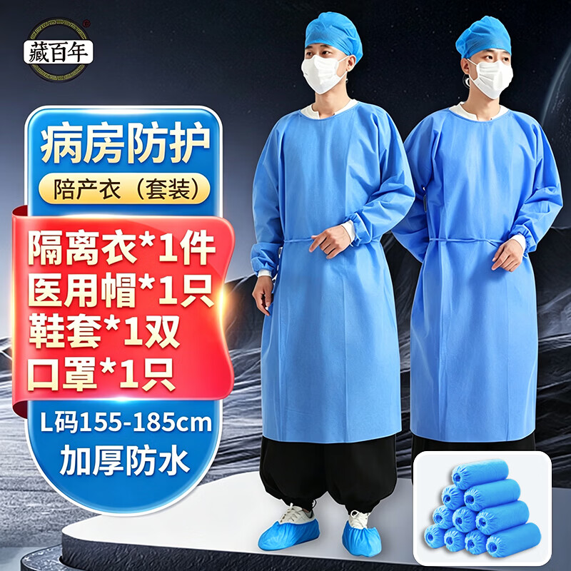 藏百年医用隔离衣反穿式套装含鞋套帽子一次性手术衣病床探视陪护陪产服