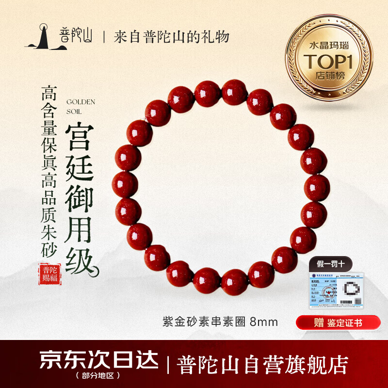 普陀山高含量朱砂手串紫金砂本命年素圈珠 137.4元 - 86线报