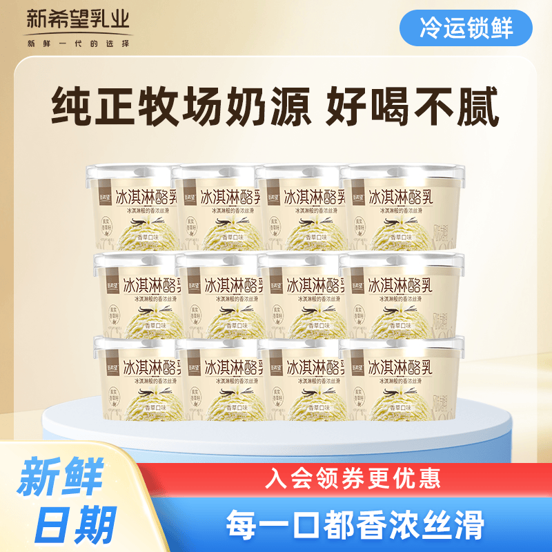 新希望冰淇淋酪乳香草口味风味发酵乳酸奶生鲜低温酸牛奶128g 多种吃法 冰淇淋酪乳128g 15杯