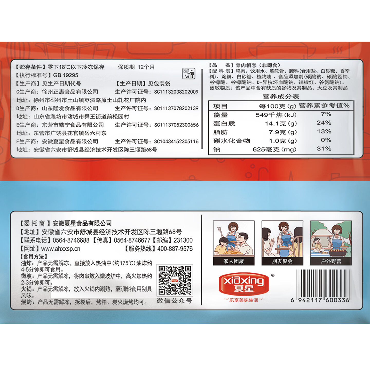 夏星骨肉相连 鸡肉串软骨串食材冷冻食品半成品800g油炸小吃 骨肉相连【10串】400g*1袋