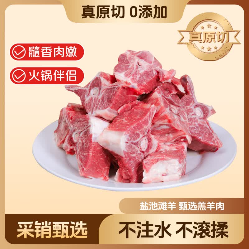 鲜京采宁夏盐池滩羊 羊蝎子3斤羊脊骨原切羊肉生鲜冷冻火锅食材源头直发
