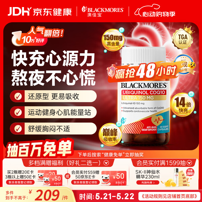 澳佳宝（Blackmores）150mg还原型辅酶q10软胶囊澳洲进口送长辈保护心脏熬夜加班30粒