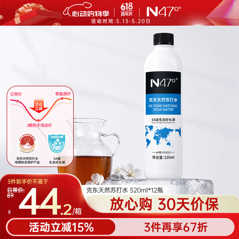 N47° 克东天然苏打水地理标志5A级矿泉水弱碱0糖饮用水520ml*12瓶整箱