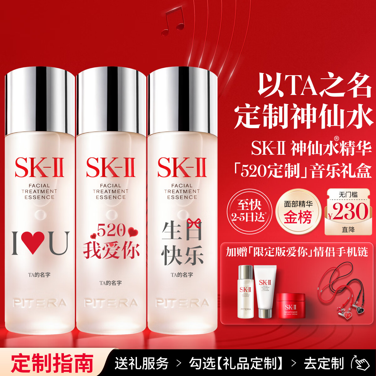 SK-II[定制礼物神仙水精华230ml化妆护肤套装sk2礼盒520送女朋友礼物