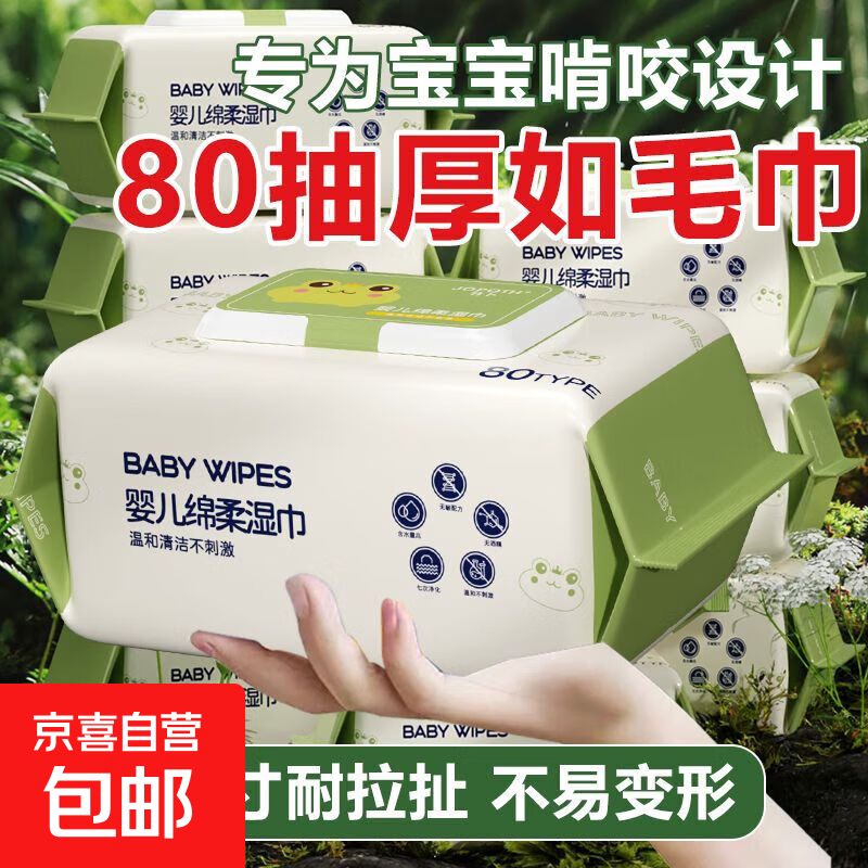 【销量100万包】湿巾青蛙系列纯水婴儿手口儿童大包 婴儿湿巾加大加厚【升级款】 1包【80抽】