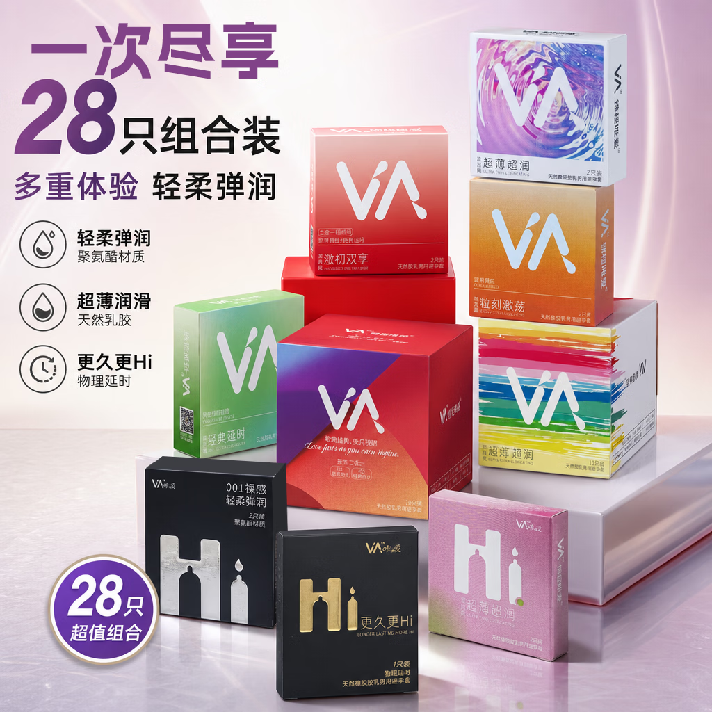 唯爱避孕套28只组合装正品多口味超薄延时安全套 【28只装】锦程唯爱玻尿酸三享遊孕套组合装