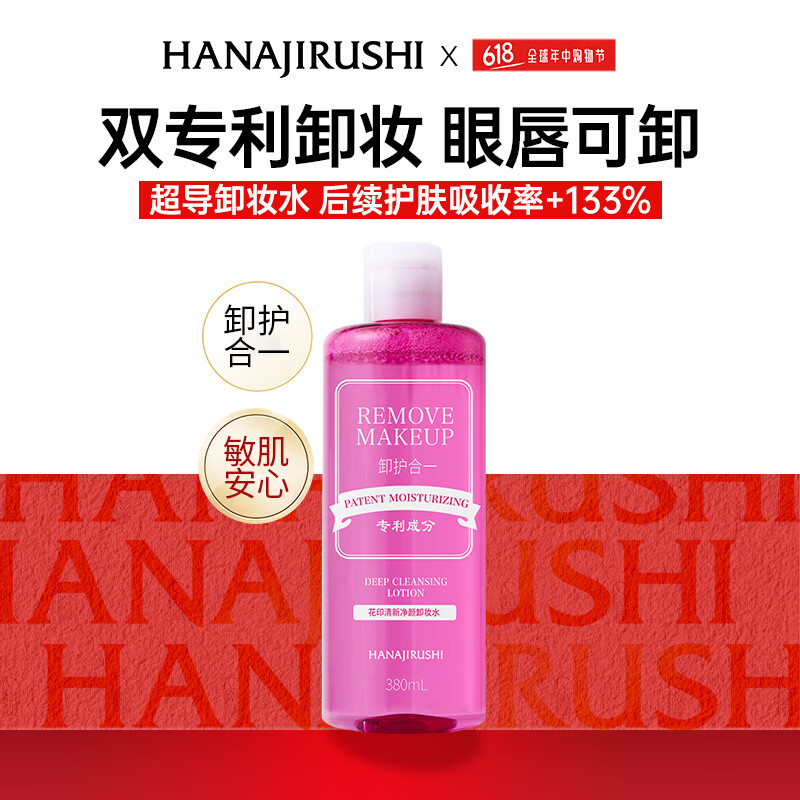 花印卸妆水净颜超导深层清洁全脸敏感肌温和卸妆棉生日礼物 【温和净卸】380ml