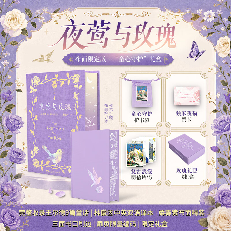【布面刷边版】夜莺与玫瑰 奥斯卡王尔德著 世界文学名著 文轩FX 无颜色 无规格