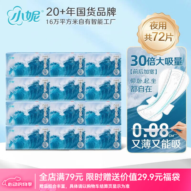 小妮宽芯长夜用卫生巾防前漏侧漏加长扇形防后漏大姨妈巾批发一整箱 棉柔 425mm 72片