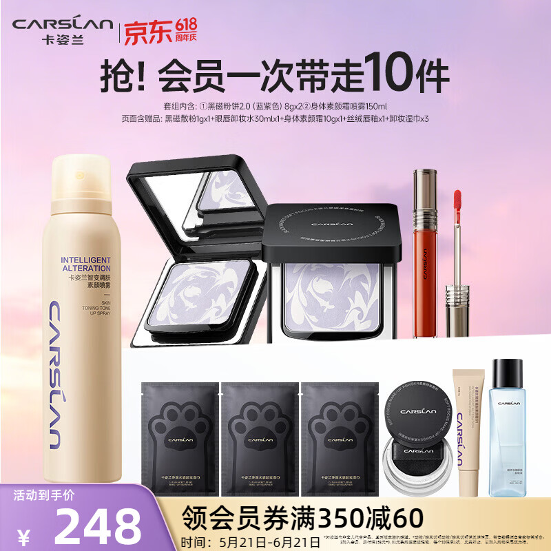 卡姿兰（Carslan）黑磁蜜粉饼3/2.0定妆控油遮瑕修容轻薄透持久不易脱妆生日礼物女 黑磁粉饼蓝紫色8gx2+素颜霜喷雾