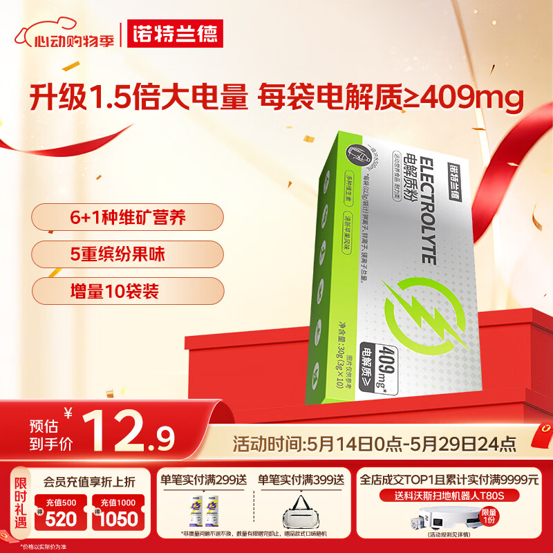 诺特兰德电解质粉电解质冲剂 多种维生素矿物质【10袋/盒】清新苹果风味