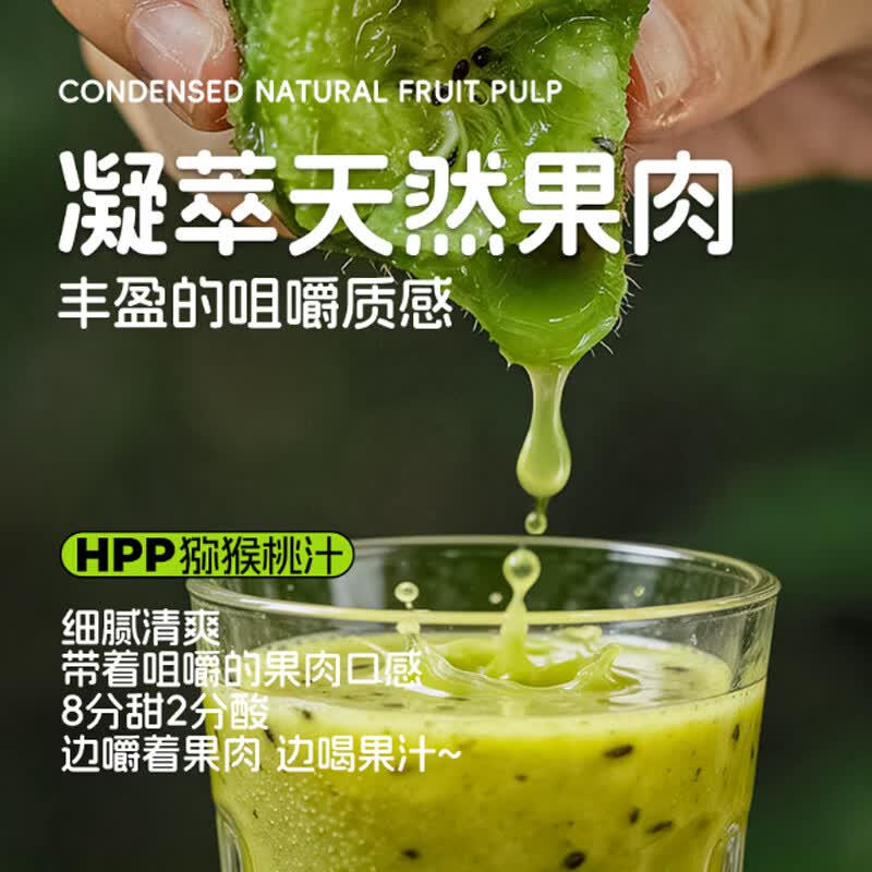 百泽异美园HPP猕猴桃汁 100%鲜榨果汁饮料  0脂补充维C膳食纤维聚餐解腻饮品 【店长推荐】248ml×8瓶