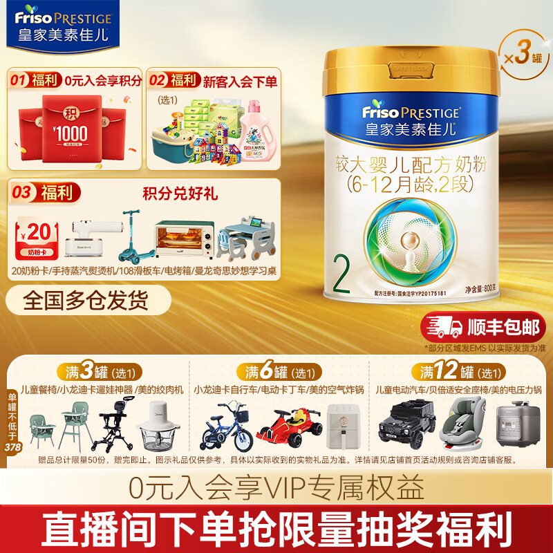 美素佳儿婴儿奶粉2段皇家800g*3罐 1020元 - 86线报