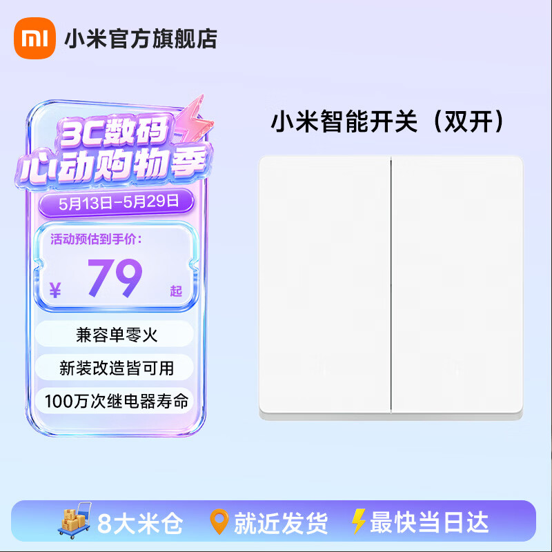 米家小米智能开关 Mesh2.0组网单火零火兼容设计智能联动V-0阻燃材料 双开开关-白色