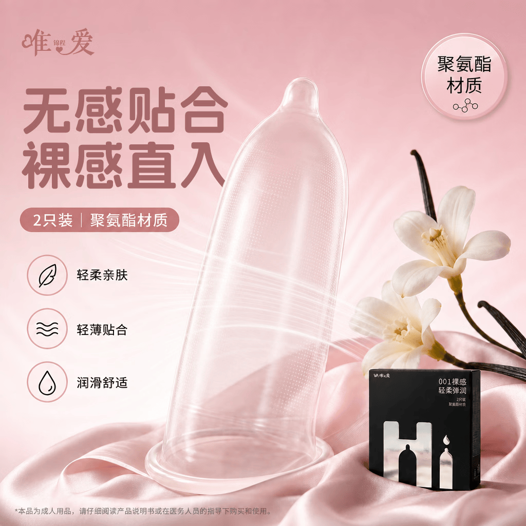 唯爱【升级版】001超薄玻尿酸润滑油避孕套情趣用品计生用品性用品 001升级版五盒【共10只+丝袜+神油】