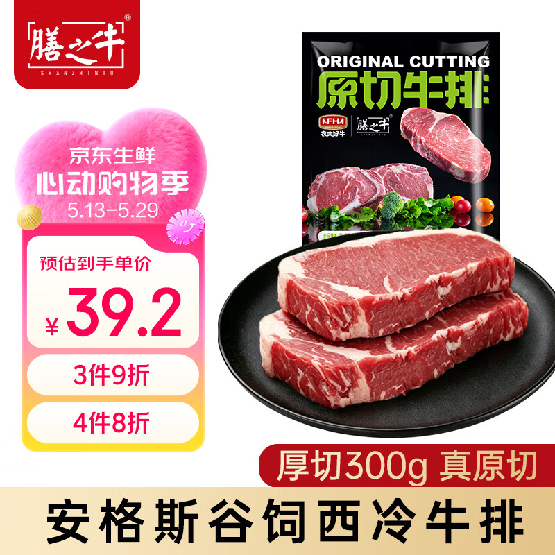 膳之牛澳洲安格斯谷饲原切西冷牛排厚切300g M3生鲜牛肉源头直发