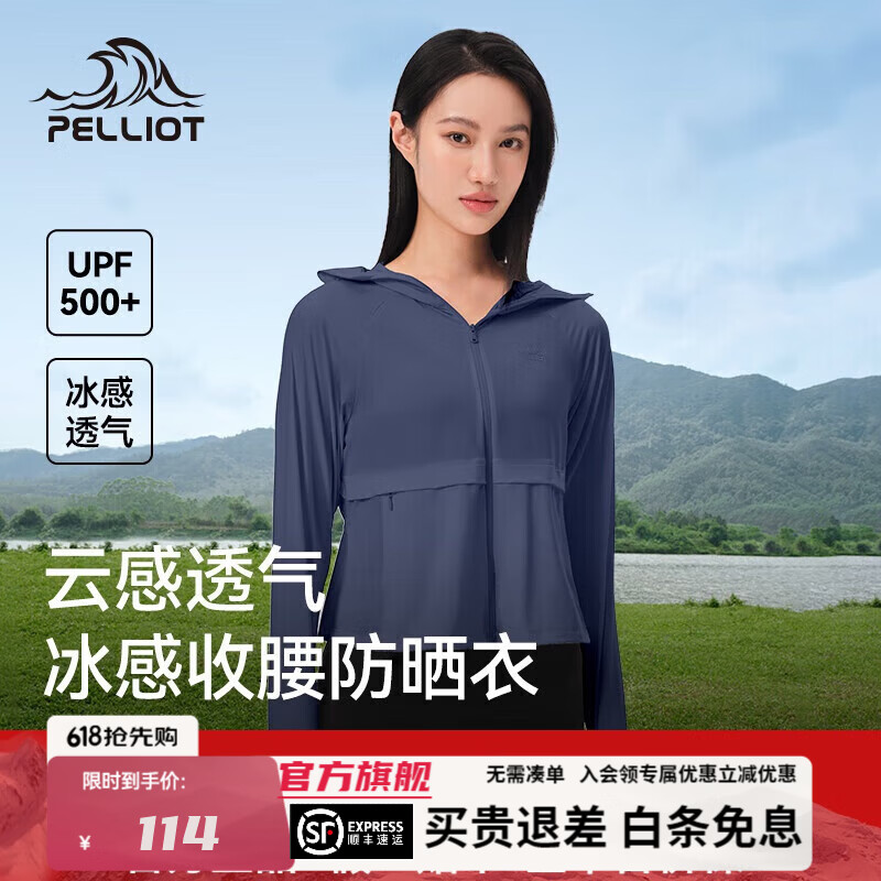 伯希和防晒衣女户外原纱冰感外套夏季新款防紫外线薄透气修身皮肤衣 甸果蓝 | 升级高倍防晒力 S