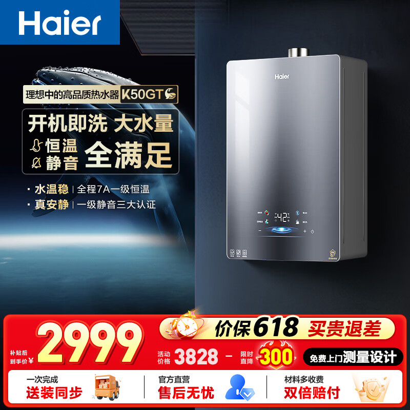 海尔（Haier）燃气热水器【小海鲸K50GT】天然气家用16升 无冷感2.0 7A一级恒温 增压零冷水一级静音 16L 【小海鲸K50GT】零冷水必选款