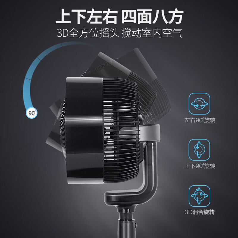 艾美特(AIRMATE)【旗舰款黑天鹅】空气循环扇家用3D自动摆头电风扇卧室安静轻音一级能效直流变频落地扇 FA23-RD33