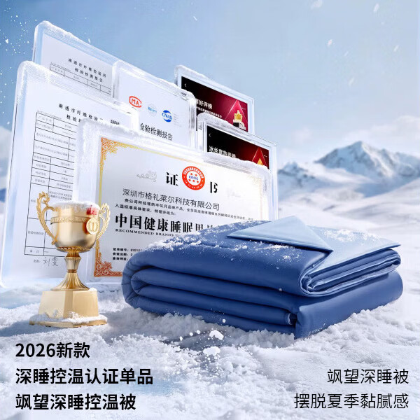 SAWAAG德国品牌夏凉被冰丝凉感空调被深睡控温四季通用薄被子可机洗裸睡 亚朵深睡温控被Pro3.0【深睡蓝】 凉感亲肤 可水洗 150cm*200cm 2026新款 母婴级7A抗菌