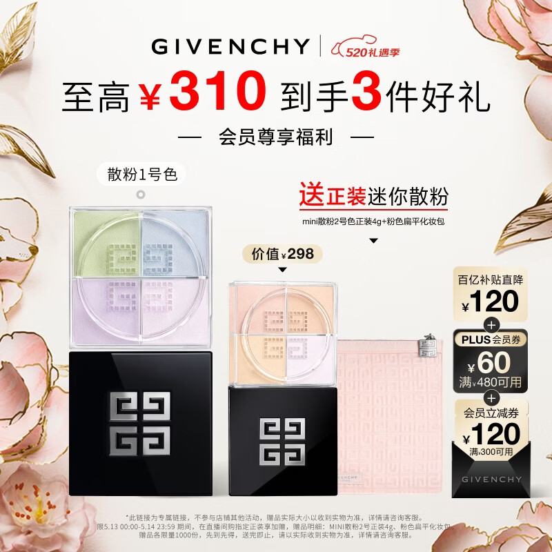 纪梵希（Givenchy）明星四宫格柔雾散粉1号定妆蜜粉饼服帖化妆品520礼物